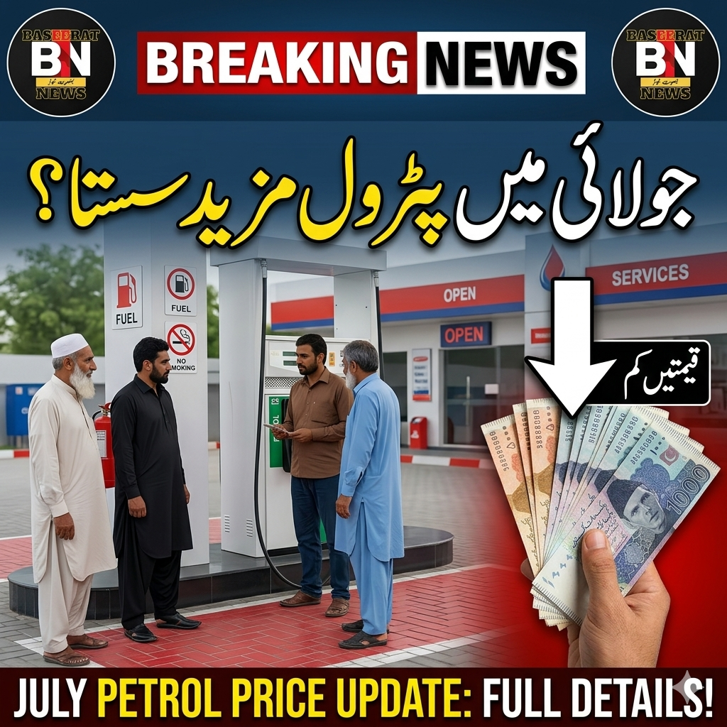 July 2026 Mein Pakistan Mein Petrol Ki Qeemat Mazeed Kam Ho Sakti Hai? Mahangai Aur Awam Ke Liye Kya Khabar Hai