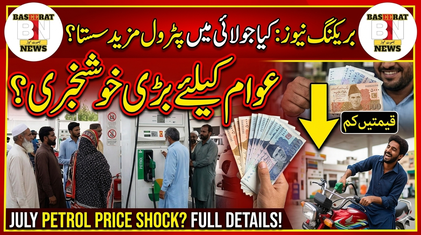 July 2026 Mein Pakistan Mein Petrol Ki Qeemat Mazeed Kam Ho Sakti Hai? Mahangai Aur Awam Ke Liye Kya Khabar Hai